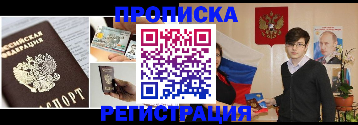 прописка поиск в Пятигорске