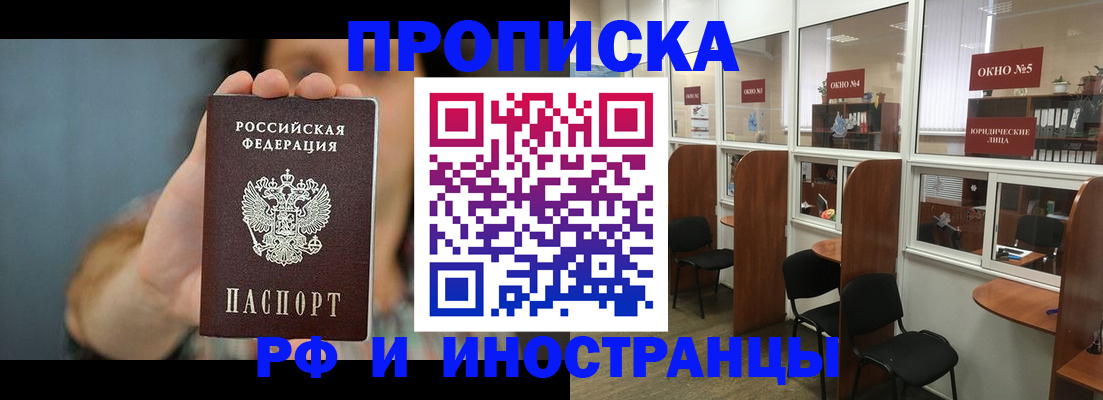 купить прописку в Пятигорске