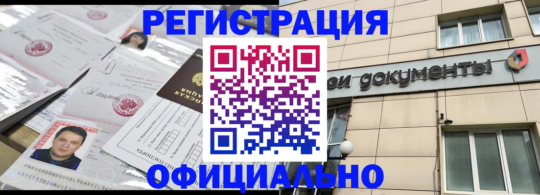 прописка 2025 в Пятигорске
